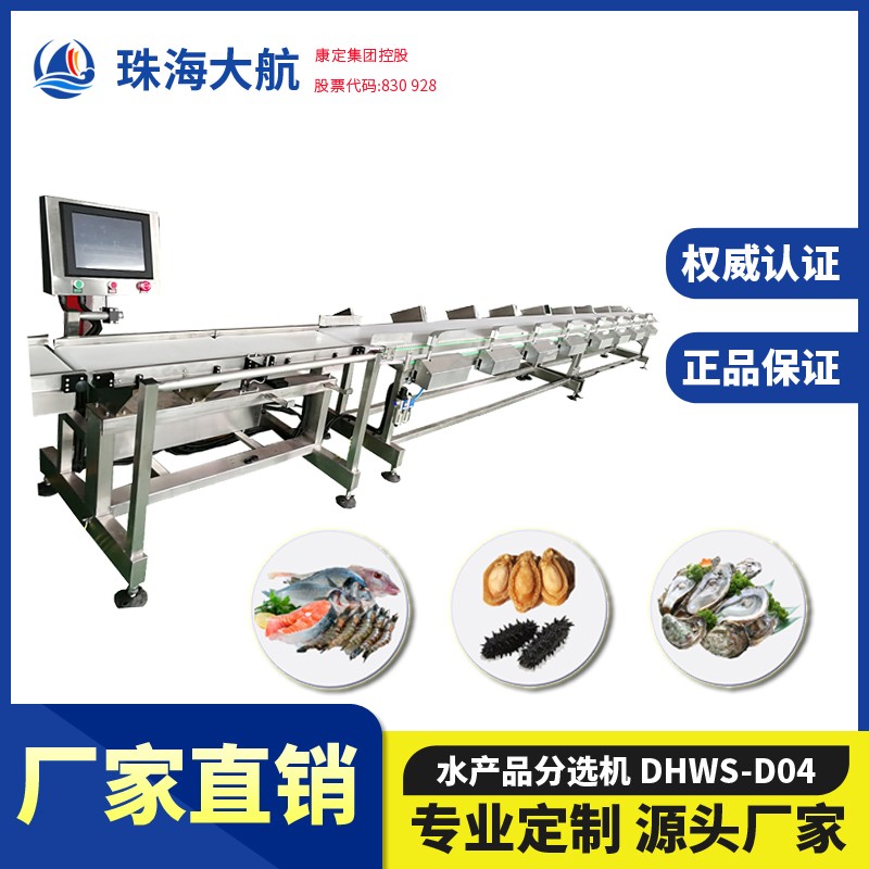 水產自動分揀機_水產分選機_水產品稱重分揀設備